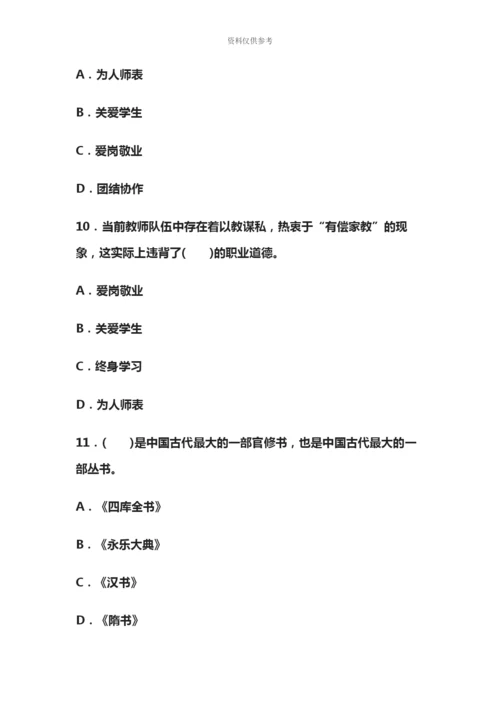 教师资格证小学综合素质考试真题模拟及答案新编.docx