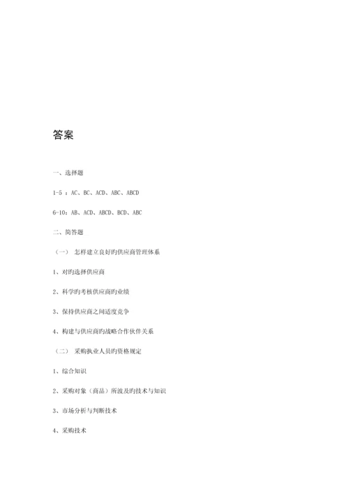 2023年采购岗招聘考试试题A.docx