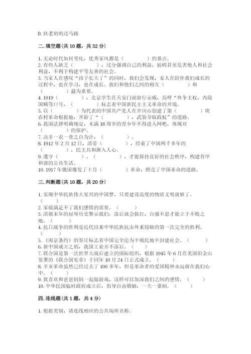 部编版五年级下册道德与法治期末测试卷【满分必刷】.docx