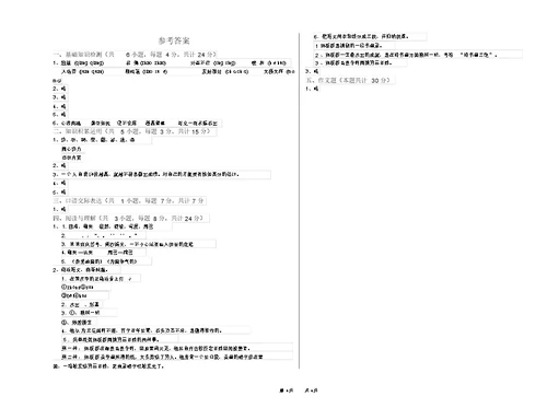 河南省2020年小升初语文模拟考试试卷附解析