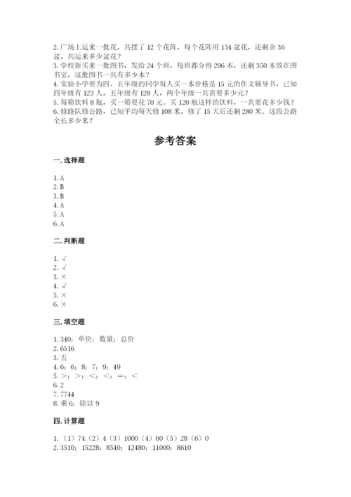冀教版四年级下册数学第三单元 三位数乘以两位数 测试卷加精品答案.docx