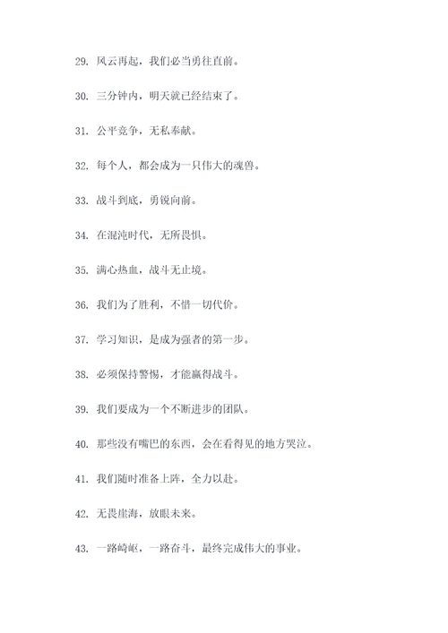史莱克七怪的霸气口号