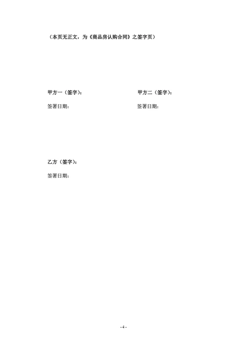 二手房认购合同