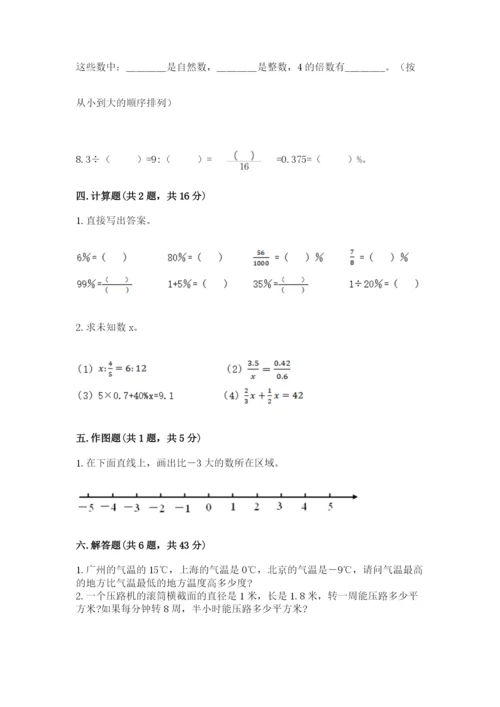 北师大版六年级下册数学 期末检测卷附参考答案（名师推荐）.docx