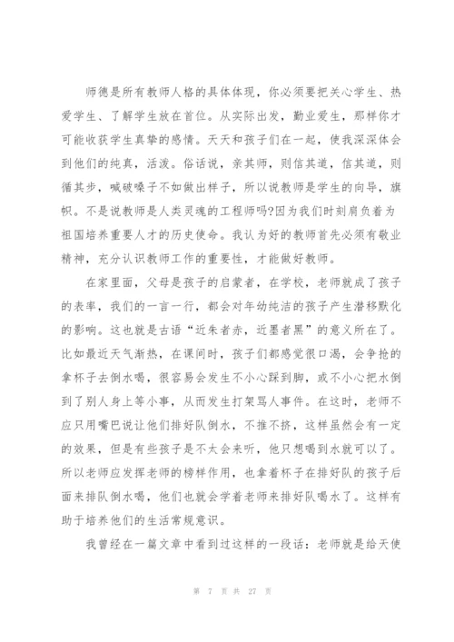 怎样写师德师风的心得体会范文十篇.docx