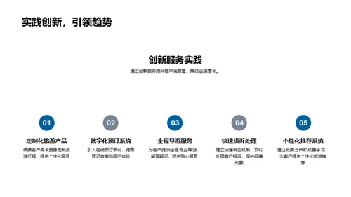 旅游业绩超预期之道