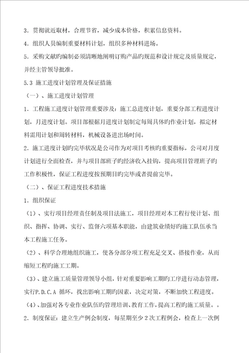 监控中心改造专项项目关键工程综合施工组织设计