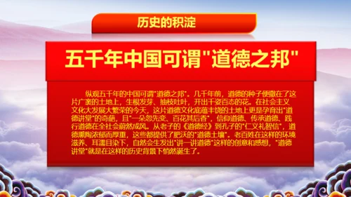 中华美德道德讲堂通用PPT课件模板
