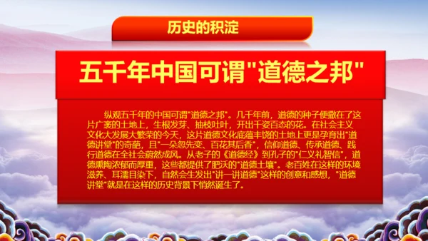 中华美德道德讲堂通用PPT课件模板