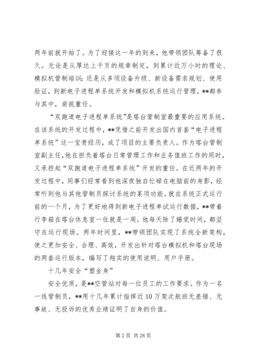 我身边的共产党员优秀征文（共10篇）.docx