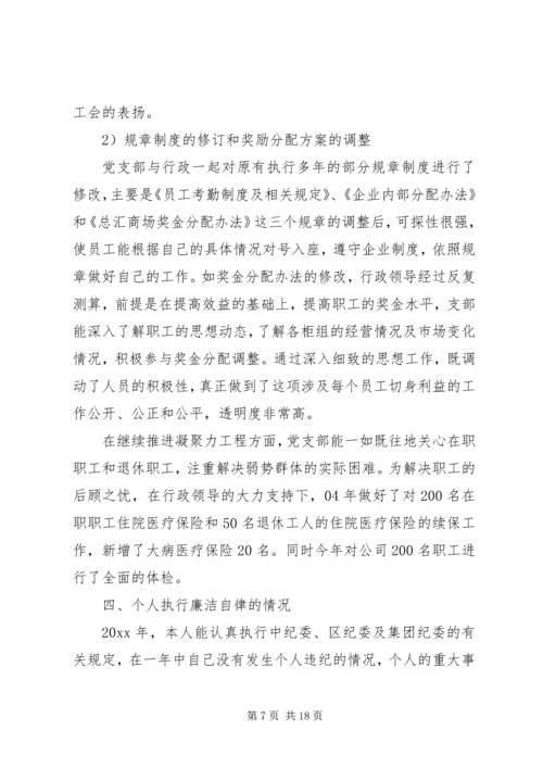 企业党支部书记述职报告某年.docx