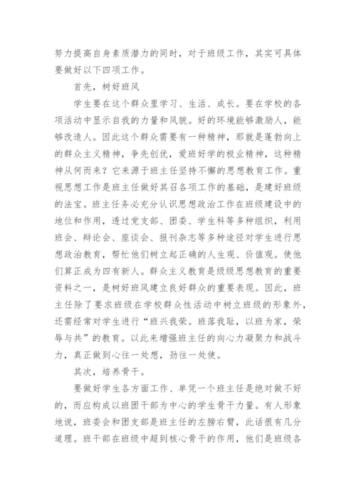 班主任工作优秀论文精编.docx