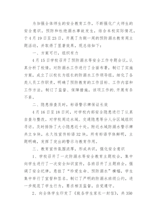 防溺水安全工作总结_3.docx