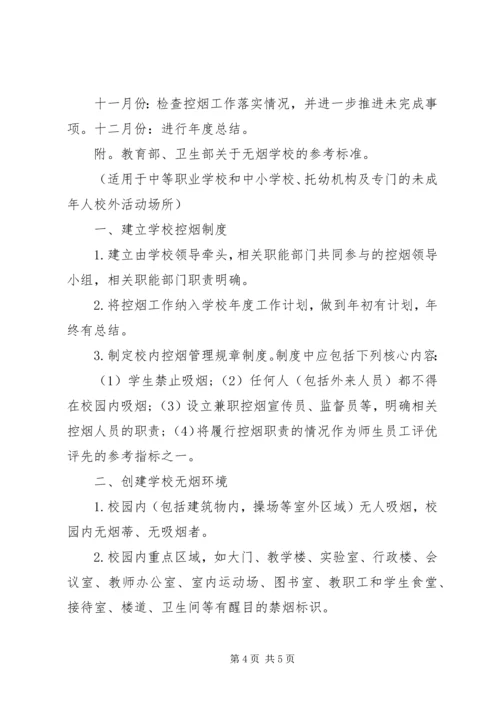 控烟工作计划范文.docx
