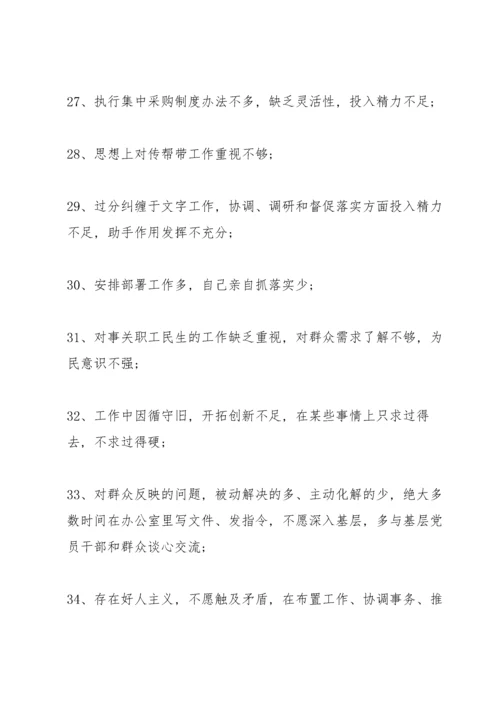 民主生活会批评与自我批评意见八篇.docx