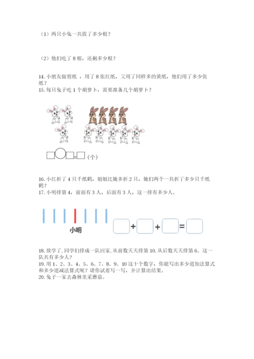 一年级上册数学解决问题50道含答案【突破训练】.docx