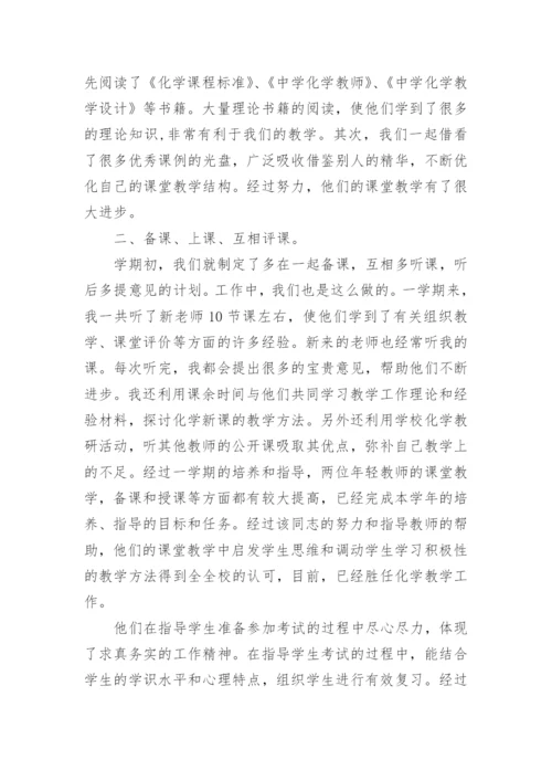 指导培养青年教师情况总结.docx