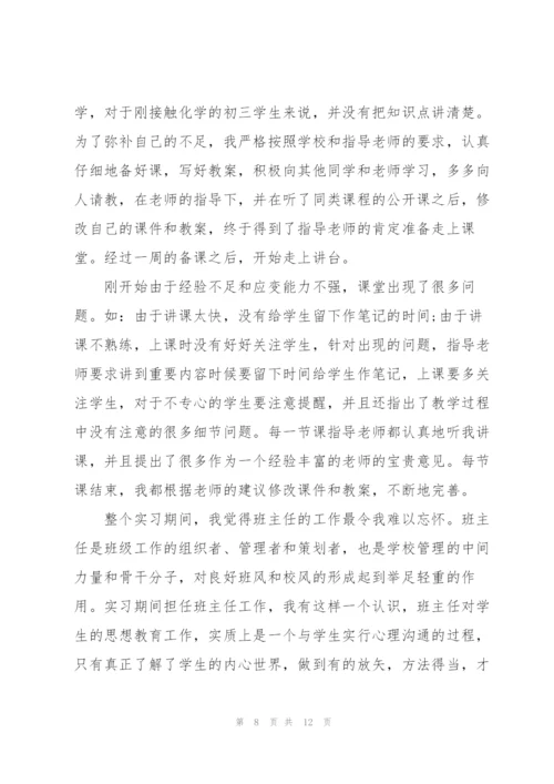 实习教师个人总结三篇.docx