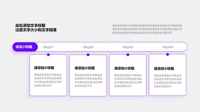 项目进展-紫色商务风4项递进关系列表图