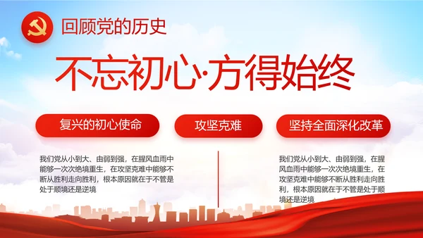 红色大气脱贫攻坚成果巩固拓展PPT动态模板