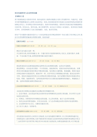 项目沟通管理与会议管理问题.docx