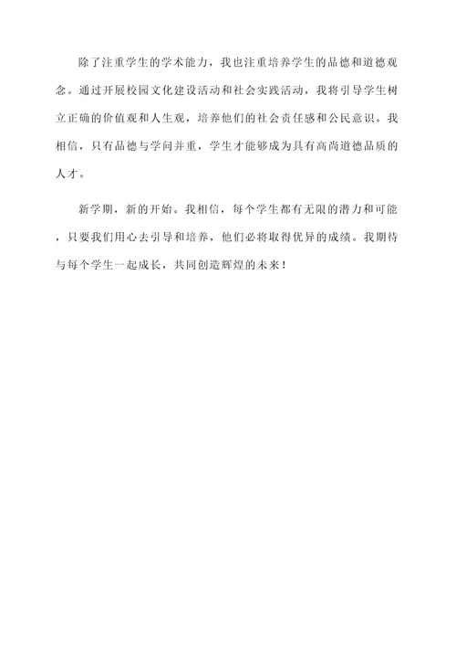 教师春季开学感言