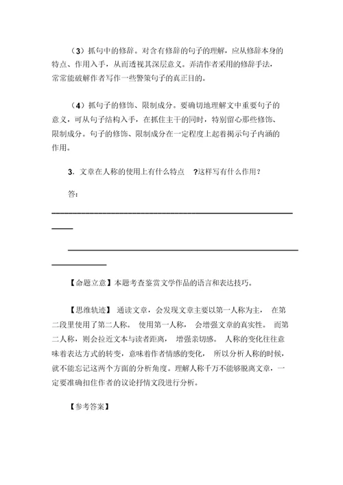 (现代文阅读题)阅读答案：《灯火》(高考全国卷)(含答案解析)