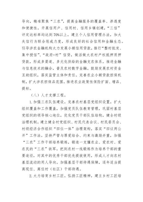 乡村振兴三年行动计划实施方案.docx
