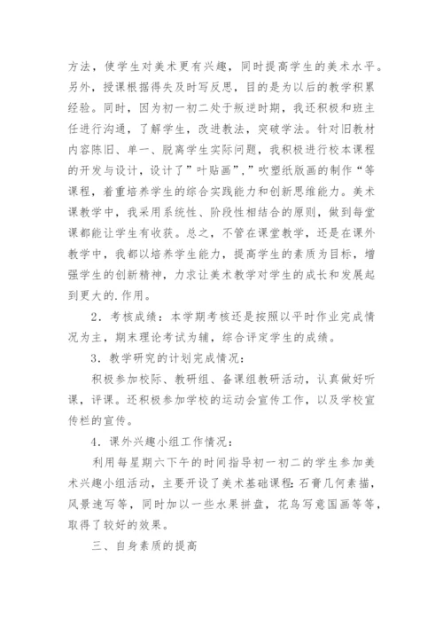 美术教师期末个人总结.docx