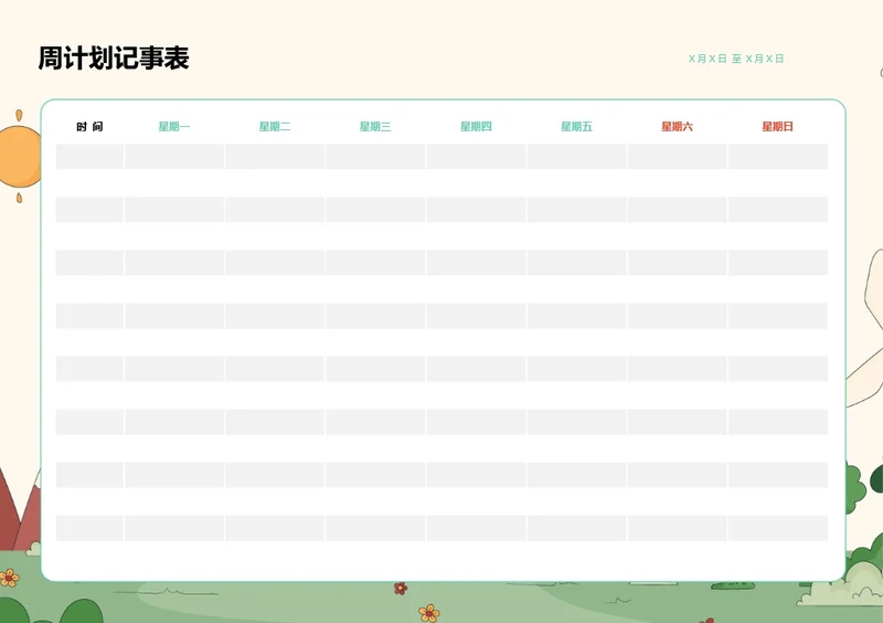 清新插画周计划记事表