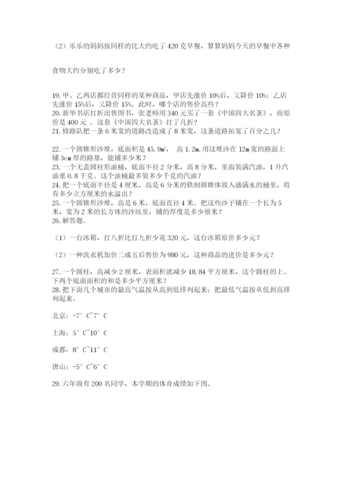 六年级小升初数学解决问题50道含答案（培优）.docx