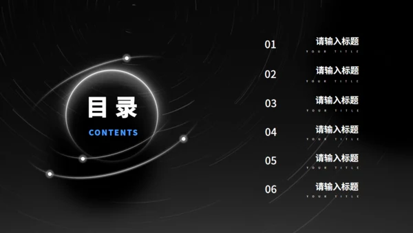黑色光年地球融资计划书通用PPT模板
