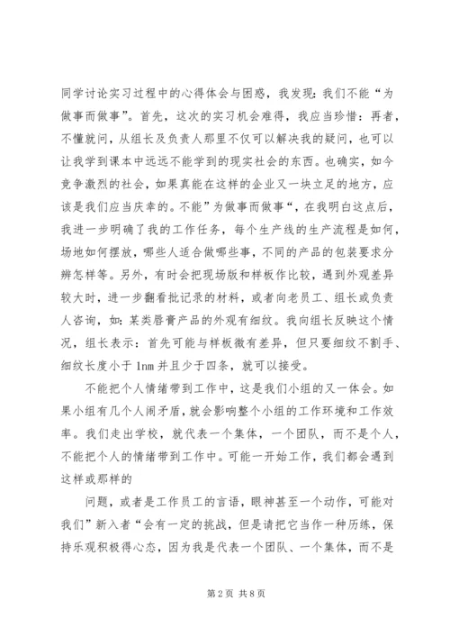 工学交替的心得体会.docx