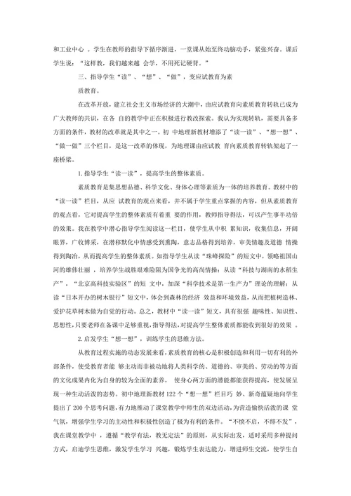谈初中地理新教材的优势及教法