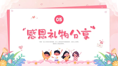 插画剪纸感恩教育主题班会PPT课件感恩节