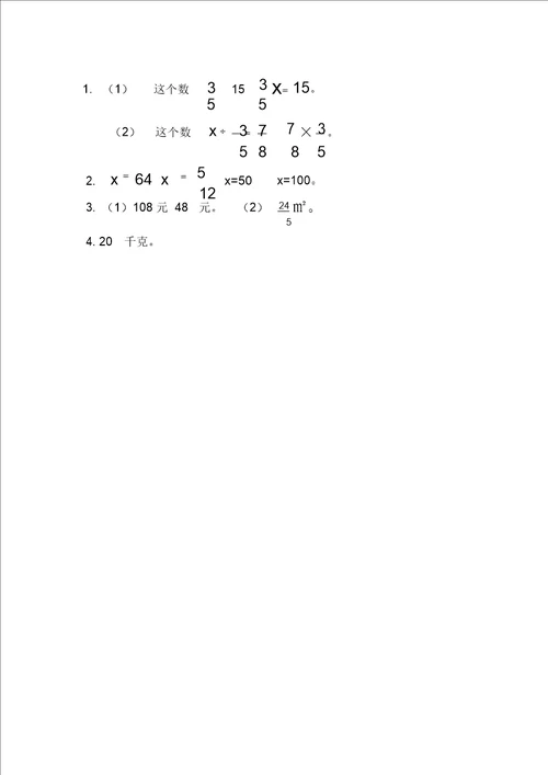 五年级下册数学一课一练5分数除法三北师大版2014秋