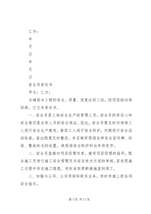 公司管理人员安全责任书 (2).docx