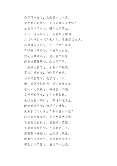 离骚原文及译文加拼音.docx