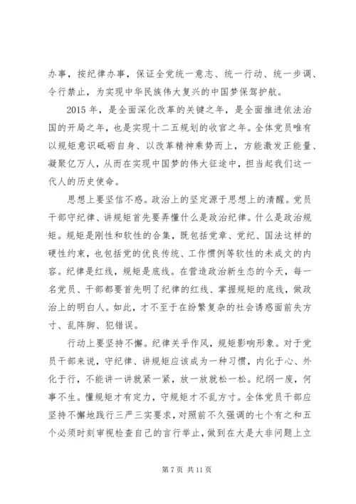 党员如何加强党性修养与严守纪律规矩.docx