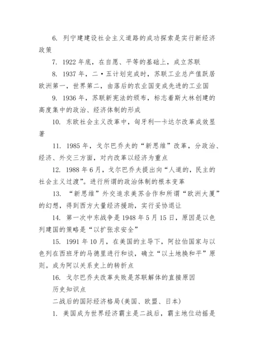 九年级历史知识点总结归纳整理大全.docx