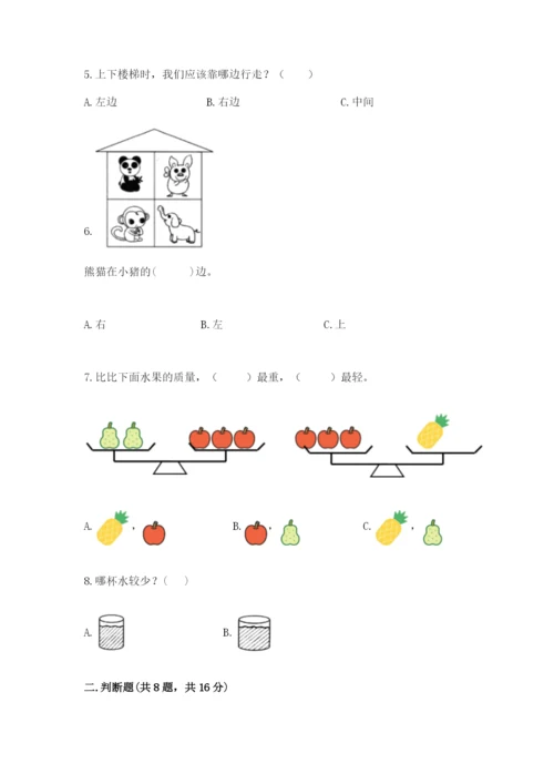 人教版一年级上册数学期中测试卷【新题速递】.docx