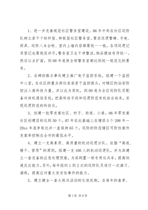 社区十一五巡防工作规划 (6).docx