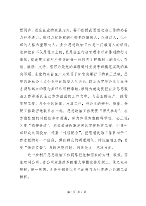 电力党总支工作计划.docx