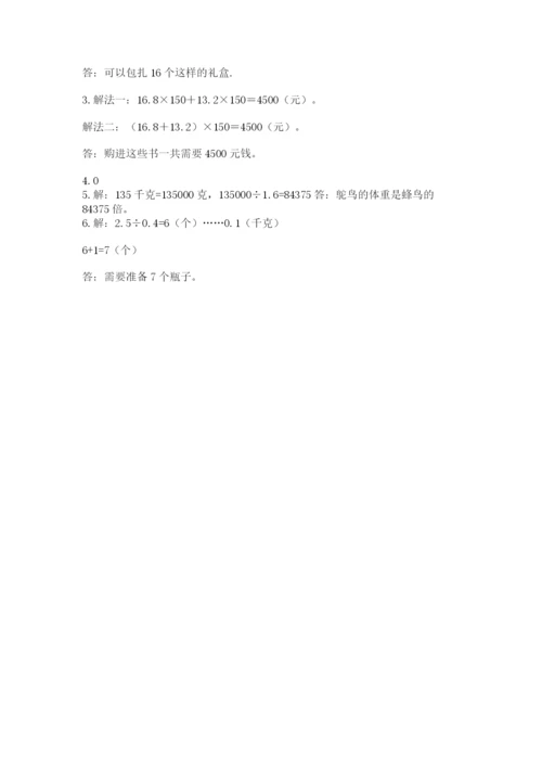 人教版数学五年级上册期中测试卷附参考答案【培优a卷】.docx