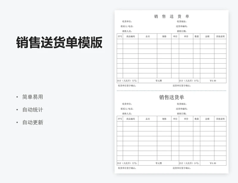 销售送货单模版