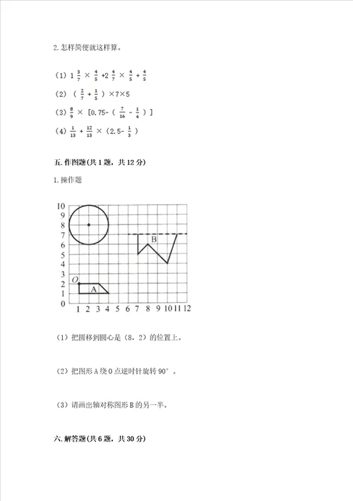 小学数学六年级上册期末试卷突破训练word版