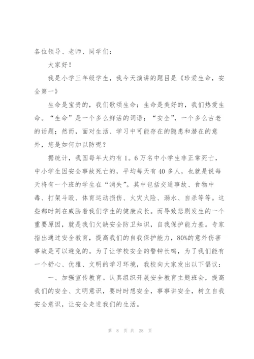 小学生安全演讲稿.docx