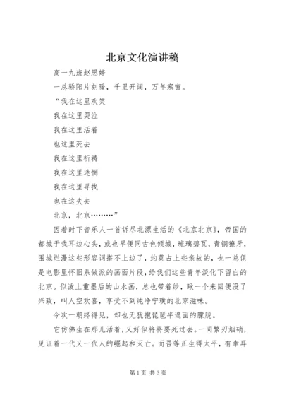 北京文化演讲稿 (5).docx