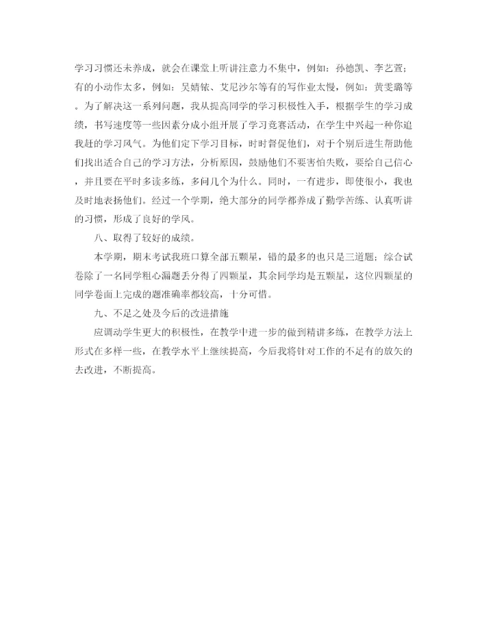 精编之一年级数学下学期教学工作总结范文.docx