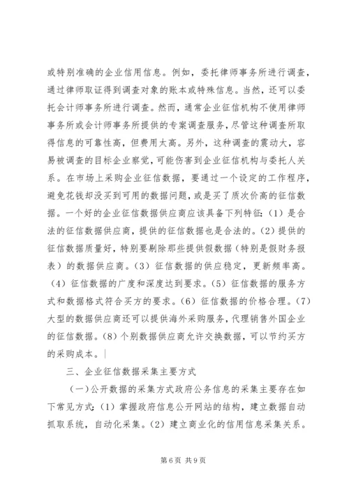 企业数据申请书 (2).docx